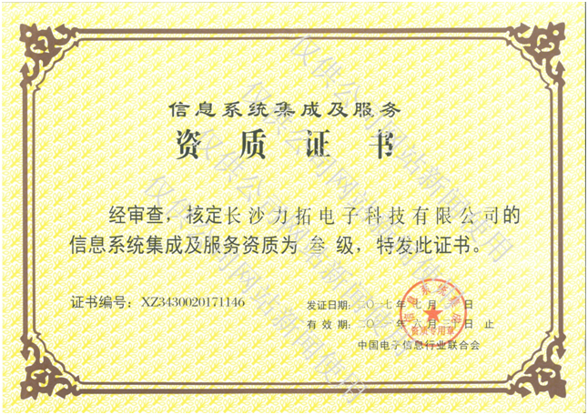 系統集成資質叁級資質